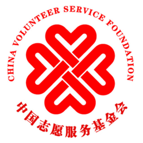 中国志愿服务基金会