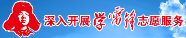 学雷锋